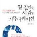 사람과커뮤니케이션 이미지