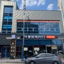마블랑제리93 이미지