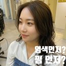 홍쌀롱 | 손상 없이 컬러와 볼륨 모두 잡을 땐, 광양읍 미용실 홍쌀롱