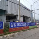 성일자동차검사소 이미지