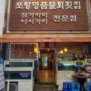 명품횟집 이미지