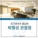 계산역야간진료 조기관리가 중요한 퇴행성관절염은 계양척척마취통증의학과의원에서!