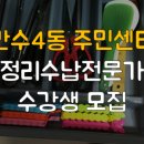 만수4동 주민센터 이미지