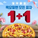 도미노피자 이미지