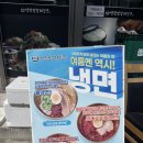 강원맛코다리 양평점 | 안락동냉면 중 진짜 별미는? 코다리 비빔냉면 찐 후기 :: 역전양평해장국 명장점