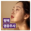 이혜영피부과의원 이미지