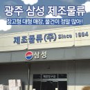 광주 하남 삼성 제조물류 창고형 대형마켓 후기