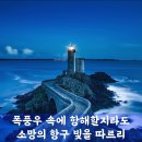캄캄한 길을 걸어 갈지라도. ( 이양수AIs 260815) 이미지