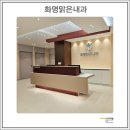 화명맑은내과의원 | [(주)기린디자인]화명 맑은내과/부산울산경남 인공신장실 1등 인테리어업체/혈액투석실/신장내과/부산...