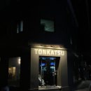 창현 | 서울대입구 맛집 : 인생 캐치테이블 카츠 맛집 ‘돈카츠창현’ 내돈내산 후기