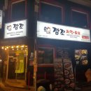 깜꼬치킨 이미지