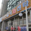 벌떼횟집