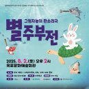 별주부전 이미지