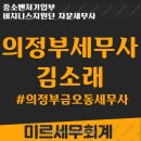 미르세무회계 이미지