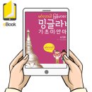 밍글라바 미얀마어 생활편 이미지