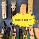 전라도 광주(농성동)~정읍미용실,목포미용실까지 바리깡수리 출장 후기