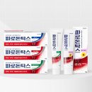 솔잎약국 | 파로돈탁스 치약(파라돈탁스 치약 + 효능 + 부작용 + 전용칫솔 + 가격 +후기)