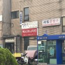 멕시카나치킨식당 이미지