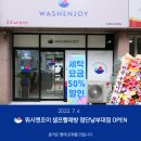 워시엔조이셀프빨래방첨단남부대점 이미지