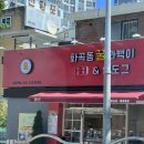 부천디저트맛집 중동역 화곡동 꿀꽈백이&amp;핫도그 내돈내산 후기 / 존맛