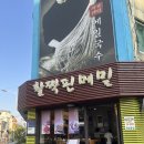 인왕산 등산 후 들기 좋은 메밀 맛집, 활짝핀메밀 후기