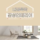 행정32 | 관악구 32평 아파트 인테리어 시공 후기｜거실·주방·욕실·현관 리모델링 사례