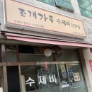 조개가득수제비 이미지
