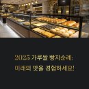 옛 풍국제과 공장 | 2025 가루쌀 빵지순례: 성수동에서 시작되는 건강한 맛의 혁명!(핫플레이스,빵순이,빵돌이)