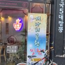 동탄교동짬뽕 이미지