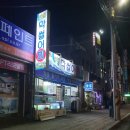 청해막썰어회 이미지