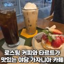 생각커피 | 야당 로스터리 카페 가자니아 커피가 생각나서 재방문한 후기