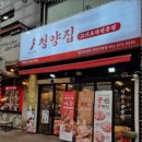 냅다청양집 이미지
