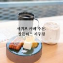 골든피스제주점