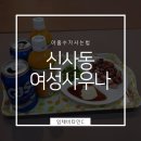 유사우나 이미지