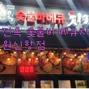 문진옥숯불치킨용원신항점