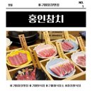 홍인 | 구미참치 제대로 즐기는 곳, 구미가족모임 장소로 딱 좋은 홍인참치 먹방 후기