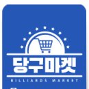 퀸당구장 이미지