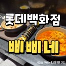 삐삐네 | 포항 롯데백화점 삐삐네 분식 내돈내산 후기
