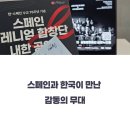 스페인 밀레니엄 합창단 내한공연 | 스페인과 한국이 만난 감동의 무대, 밀레니엄 합창단 내한 공연 후기