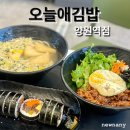 오늘애김밥 양원역점
