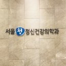 판교정신건강의학과의원 이미지