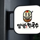 검은냉면