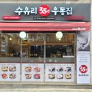 수유리우동 이미지