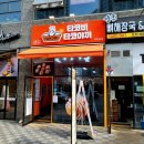 타코비 야당점 이미지