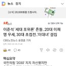 이준석 '세대 포위론' 흔들..20대 이재명 우세, 30대 초접전..'이대녀' 결집 이미지