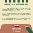 플라즈마학원은평캠퍼스