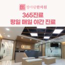 김포 청아람한방병원 이미지