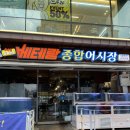 베테랑종합어시장 이미지