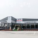 옥천가흑염소 | 김포 월곶면 순두부 옥천가 흑염소 김포점 영업시간 가는길