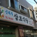 신제주삼보 이미지